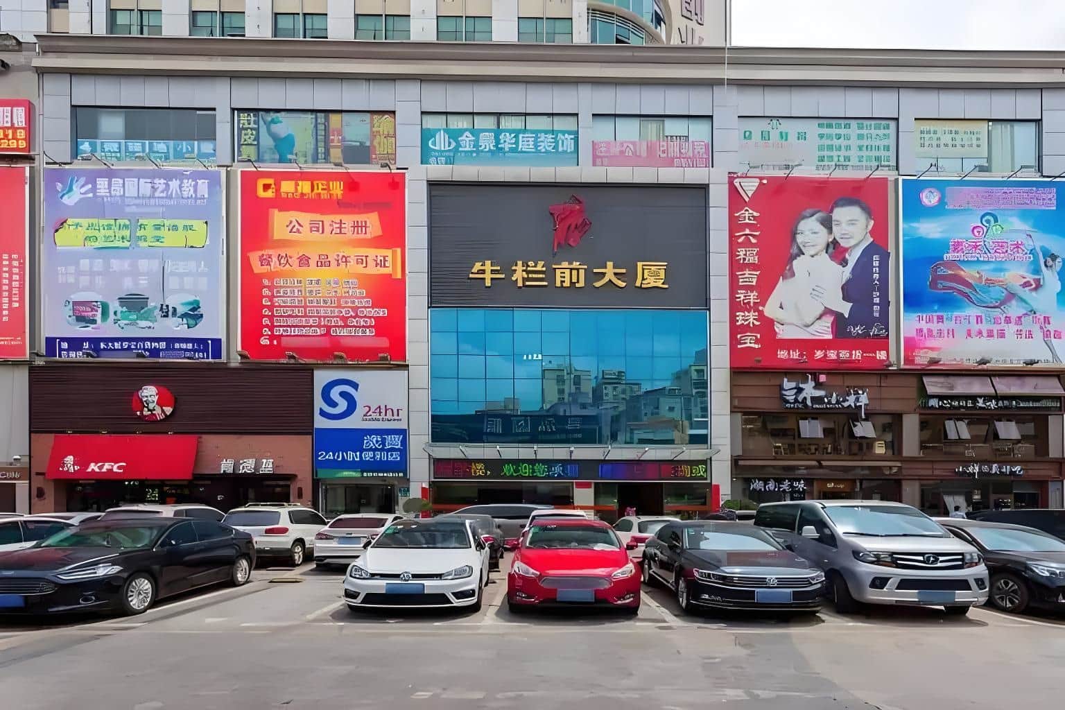 牛栏前大厦
